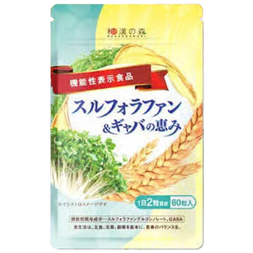 スルフォラファン＆ギャバの恵み