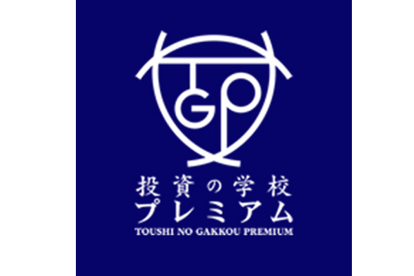 投資の学校プレミアム